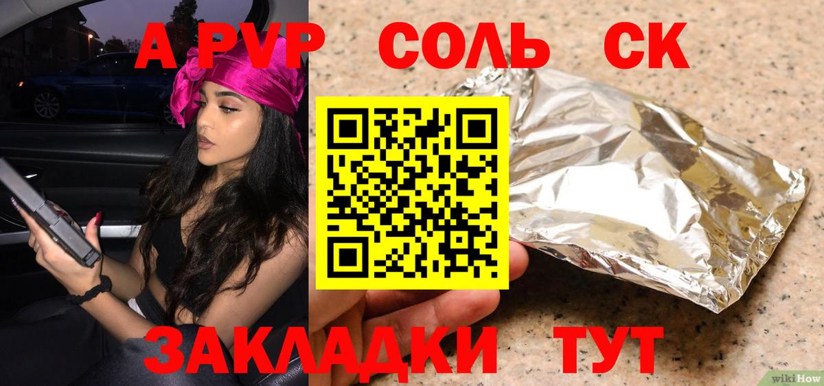 Альфа ПВП Соль Междуреченск