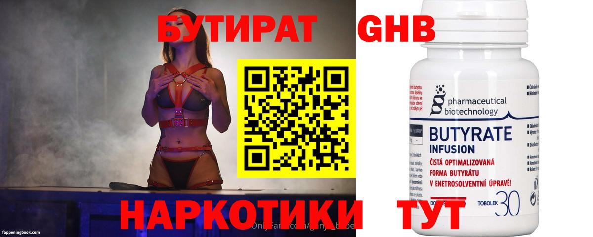 БУТИРАТ оксана Междуреченск