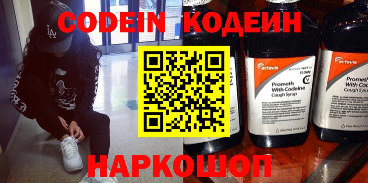 Междуреченск  Codein напиток Lean (лин)  Вход с VPN  Кодеин напиток Lean (лин) 