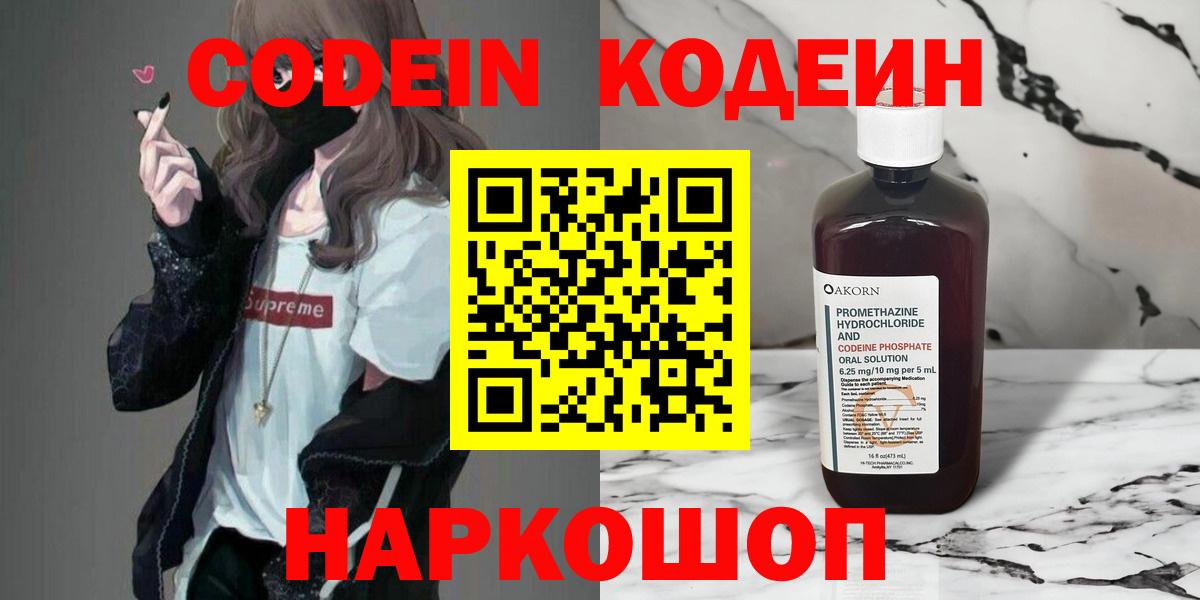Кодеиновый сироп Lean Purple Drank Междуреченск