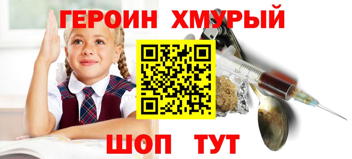 ГЕРОИН афганец  Вход с VPN  Героин  Междуреченск 