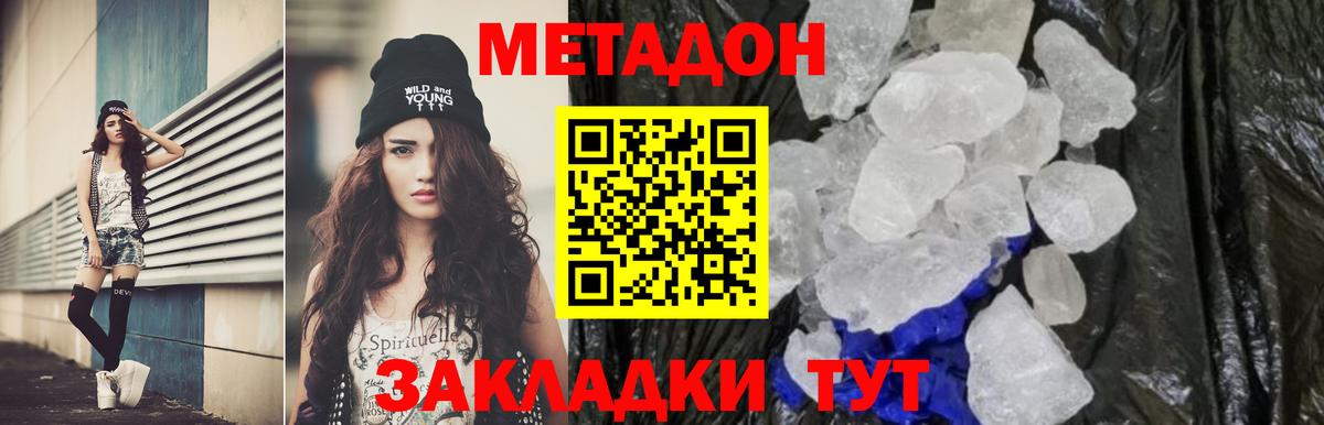 МЕТАДОН methadone Междуреченск